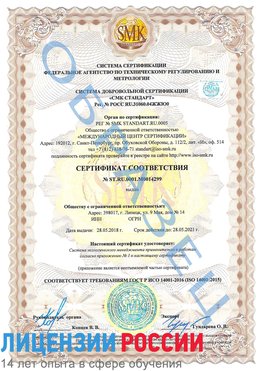 Образец сертификата соответствия Геленджик Сертификат ISO 14001